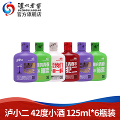 泸小二 42度 青茫电影纪念白酒小酒版125ml*6瓶装 泸州老窖旗舰店