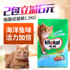 喵趣猫粮 海洋鱼味成猫猫粮1.5kg全面均衡营养波斯英短猫主粮