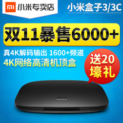 Xiaomi/小米 小米盒子3增强版 4K高清电视盒子3C代无线网络机顶盒