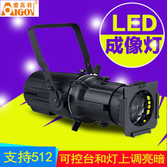 爱高羽  LED 成像灯 舞台灯聚光灯成像灯剧院T台走秀灯投光面光灯