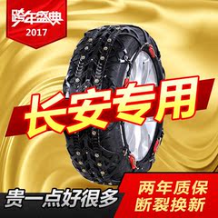 防滑链专用于长安逸动致尚XT CS75 CS35悦翔V7加厚牛筋汽车防滑链