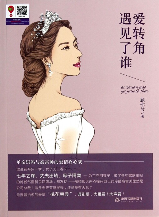 爱转角遇见了谁 博库网