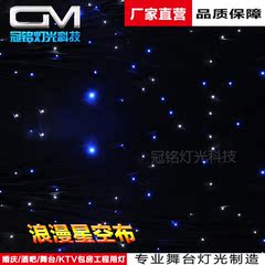 舞台灯光高亮LED婚庆星空布演出舞台星空幕布酒吧灯晚会背景布