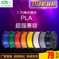 西通 3d打印耗材 1.75mm  pla 3D打印机耗材 pla耗材 700克