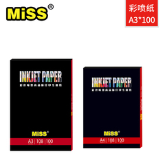 MiSS彩色喷墨高品质专用打印纸108克A3/A4尺寸