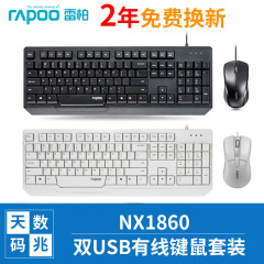 (礼包)雷柏NX1860 鼠标键盘套装 1800有线版 USB电脑笔记本键鼠