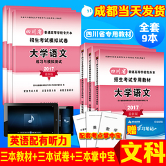 现货四川省在校专升本 文科全套最新四川专升本计算机基础大学英语大学语文全套6本四川省普通高校专升本2017教材试卷四川大学出版