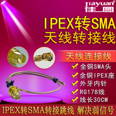 IPEX转SMA转接跳线/连接线长30CM 改装无线路由器天线DIY必备