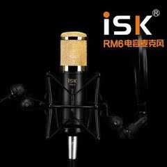 ISK RM-6电容麦克风 网络K歌话筒 电脑录音yy主播专用声卡套装