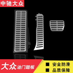 专用于大众新速腾帕萨特迈腾途观朗逸高尔夫67改装油门刹车脚踏板