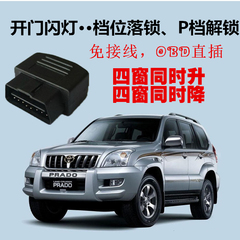 进口霸道TXL2700L4000GX.R兰德酷路泽专用自动落锁一键升窗关窗器