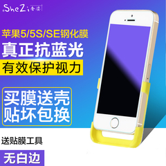 奢姿 iphone5s 苹果5/i5抗蓝光钢化玻璃模防护爆指纹手机屏幕贴膜