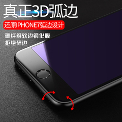 iPhone7钢化膜 苹果iPhone7plus全屏覆盖3D曲面碳纤维软边手机膜