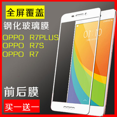 OPPO R7plus钢化玻璃膜 R7SM全屏覆盖贴膜 R7T/C手机前后保护膜