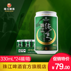 珠江啤酒 特制纯生500ml*12罐整箱装特价包邮国产听装生鲜黄啤