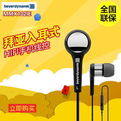 Beyerdynamic/拜亚动力 MMX102IE HIFI手机线控 拜亚入耳式 耳机