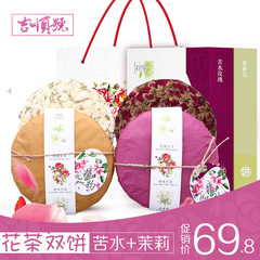 花草茶饼茉莉花茶饼苦水玫瑰花茶200g*2饼送礼袋3套送1饼