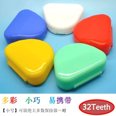 正畸保持器盒子牙齿矫正牙套盒可随身携带清洁泡腾片专用刷 包邮