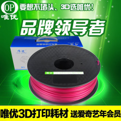 唯优3D打印机耗材PLA ABS 1.75 3.0mm规格 丝料 线条 3D打印耗材