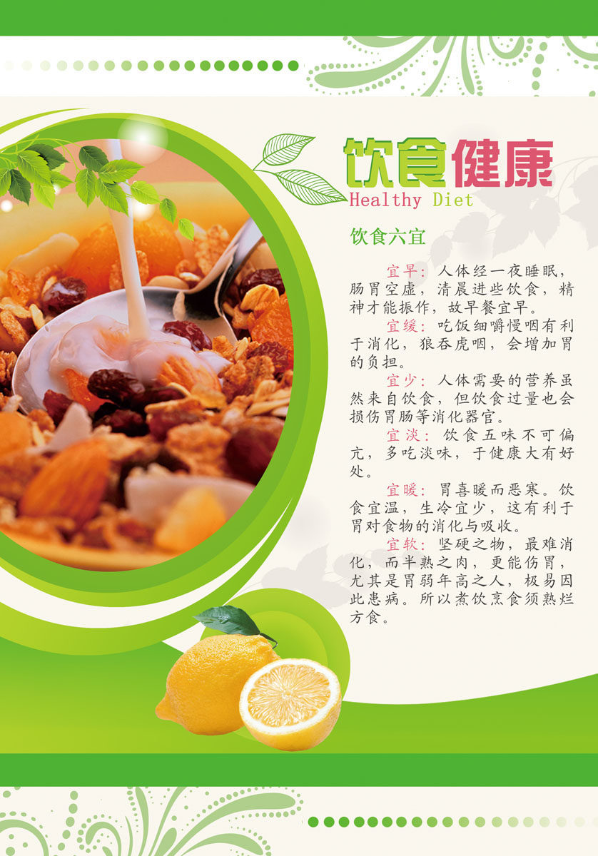 海报印制展板写真喷绘贴纸1034饮食健康写真