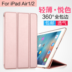 苹果iPad Air2保护套超薄iPad5/6皮套全包边iPadAir壳透明全包边