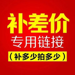 邮费补差 定做补差专用 一元一件 需要补多少元就拍多少件