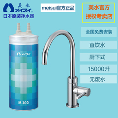 MEISUI美水日本进口净水器家用直饮自来水净水机套装厨下式M-100