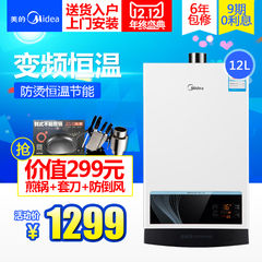 Midea/美的 JSQ22-12WH5D燃气热水器 天然气恒温即热式热水器12升