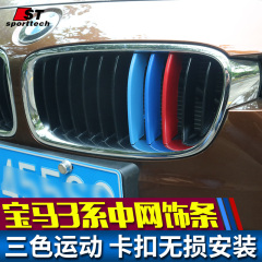 专用于宝马3系320li5系525liX1x3X4x5X6改装中网三色装饰条BMW