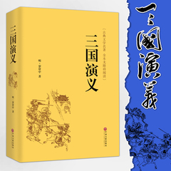 【四大名著之一】三国演义原著正版小学生版青少年版新课标必读四大名著现代白话文全集 无障碍阅读难字注音 三国演义白话文版