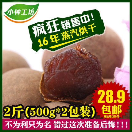 【2016年干货】桂圆 桂圆干500g*2包干货福建莆田特产4A桂圆肉2斤产品展示图3