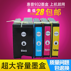 辛达适用惠普打印机墨盒932 933墨盒Officejet6700 7110 7610墨盒