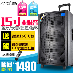 Amoi/夏新15寸大功率户外音响电瓶音箱拉杆移动专业调音台播放器