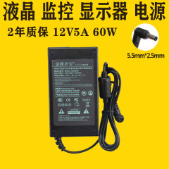 AOC联想液晶LED显示器 12V5A 12V4A 12V3A 监控电源适配器60W