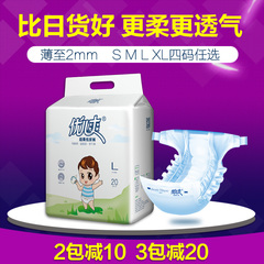 超薄干爽纸尿裤L20片 S/M//XL男/女宝宝 夏季薄款透气婴儿尿不湿