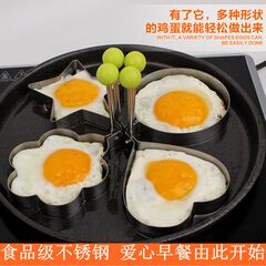 4件套煎鸡蛋模具加厚不锈钢煎蛋器模具 搭配蛋糕机一起出售