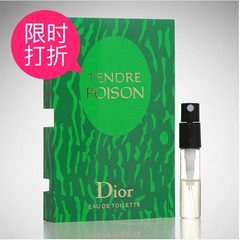 Dior迪奥温柔奇葩tendre poison绿毒香水2ml小样正品试用装