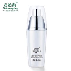 包邮正品自然泉洋甘菊修护精华35ml 淡化脆弱肌护肤舒缓肌肤