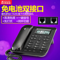 摩托罗拉 电话机CT420C 免电池座机固定电话 办公家用 一键拨号