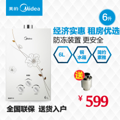 Midea/美的 JSQ12-6QF3燃气热水器 天然气 6升8L强排即热