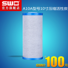 SWO上益A10A前置过滤器椰壳压缩活性炭滤芯净水器配件10寸通用