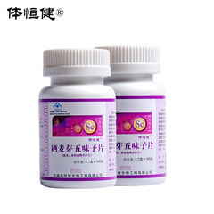 体恒健 硒麦芽五味子片 0.7g/片*100片*2瓶套餐