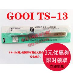 扁平头gooi不锈钢镊子 精密不锈钢镊子 G00I TS-13 夹子