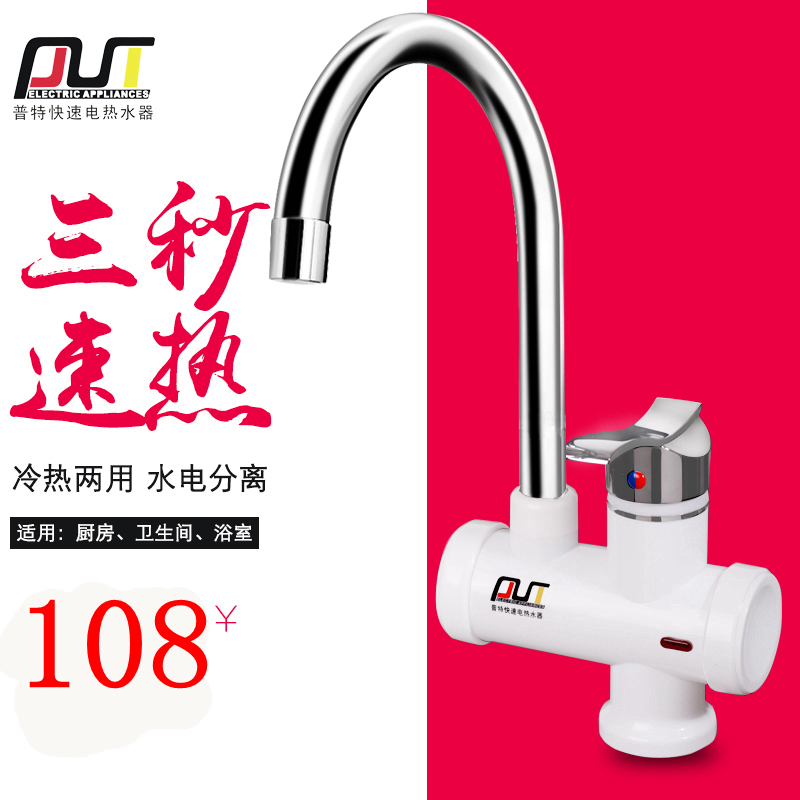 Putt PT3-H4 Electric faucet Tankless Super Hot heating Over the water hot Kitchen treasure heaterin the Large household appliances , Water Heater , Electric faucet category - from Buy2taobao.com to provide professional Taobao agent buy service