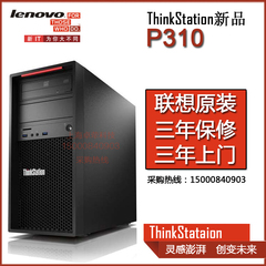 联想图形工作站ThinkStation P310代P300 E3-1225v5 4G 1TB DVDRW