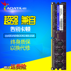 威刚2g万紫千红ddr2 800二代台式机电脑内存条667联想戴尔惠普