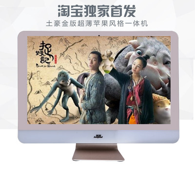 超薄土豪金一体机电脑苹果风格四核家用办公游