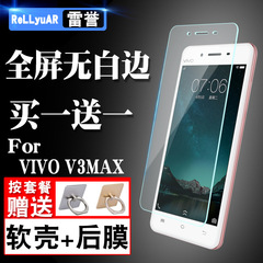 步步高vivo V3max钢化膜全屏覆盖vivoV3max手机膜高清蓝光防指纹