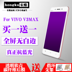 步步高vivov3max钢化膜vivo v3max全屏覆盖v3maxA手机贴膜防指纹