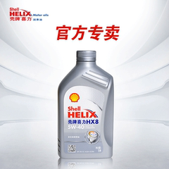 Shell壳牌全合成发动机润滑油汽车机油喜力HX8 5W-40灰壳1L正品